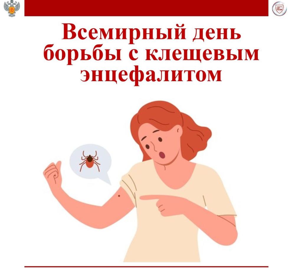 22 февраля - Всемирный день борьбы с клещевым энцефалитом!